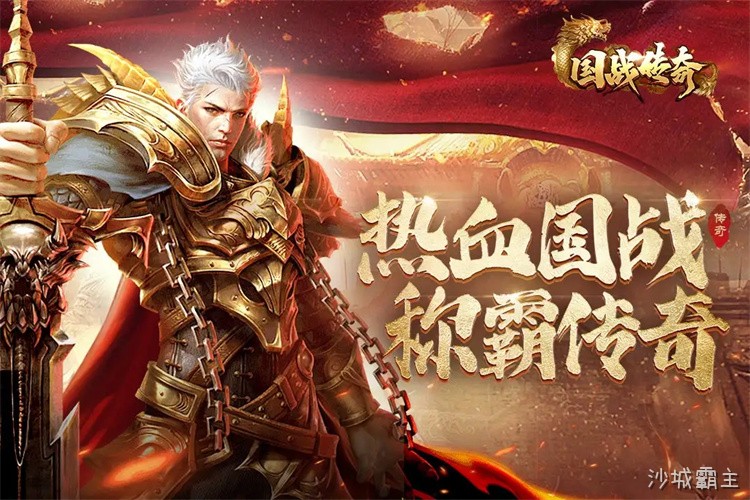 沙巴克攻城战：传奇私服中的权力史诗